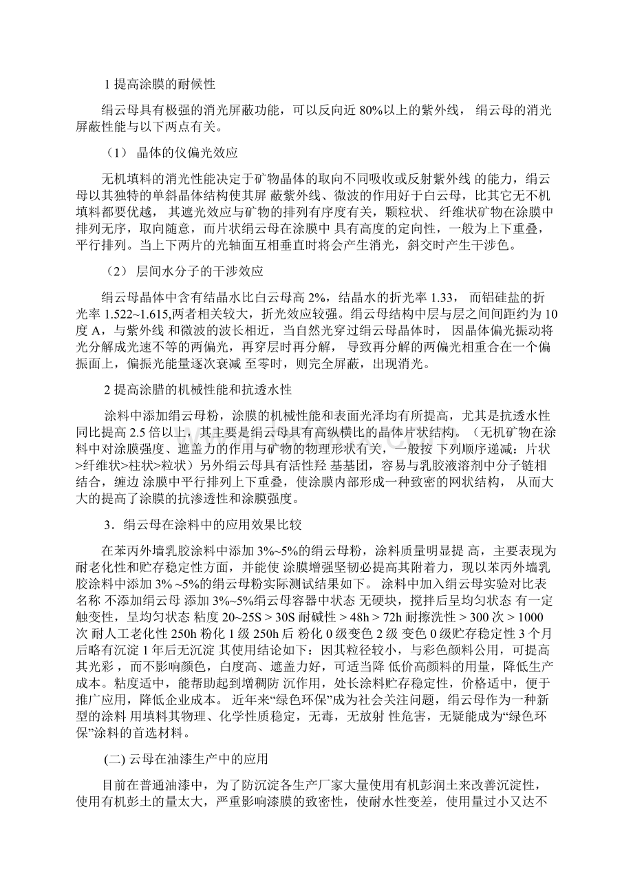 粉体工程与工艺课程设计Word文档下载推荐.docx_第3页