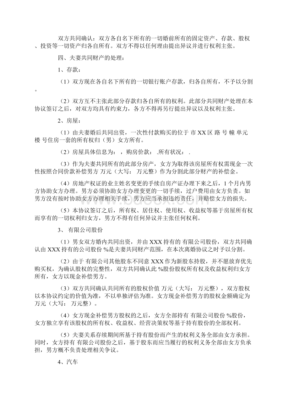 合同范文20XX标准版离婚协议书.docx_第2页