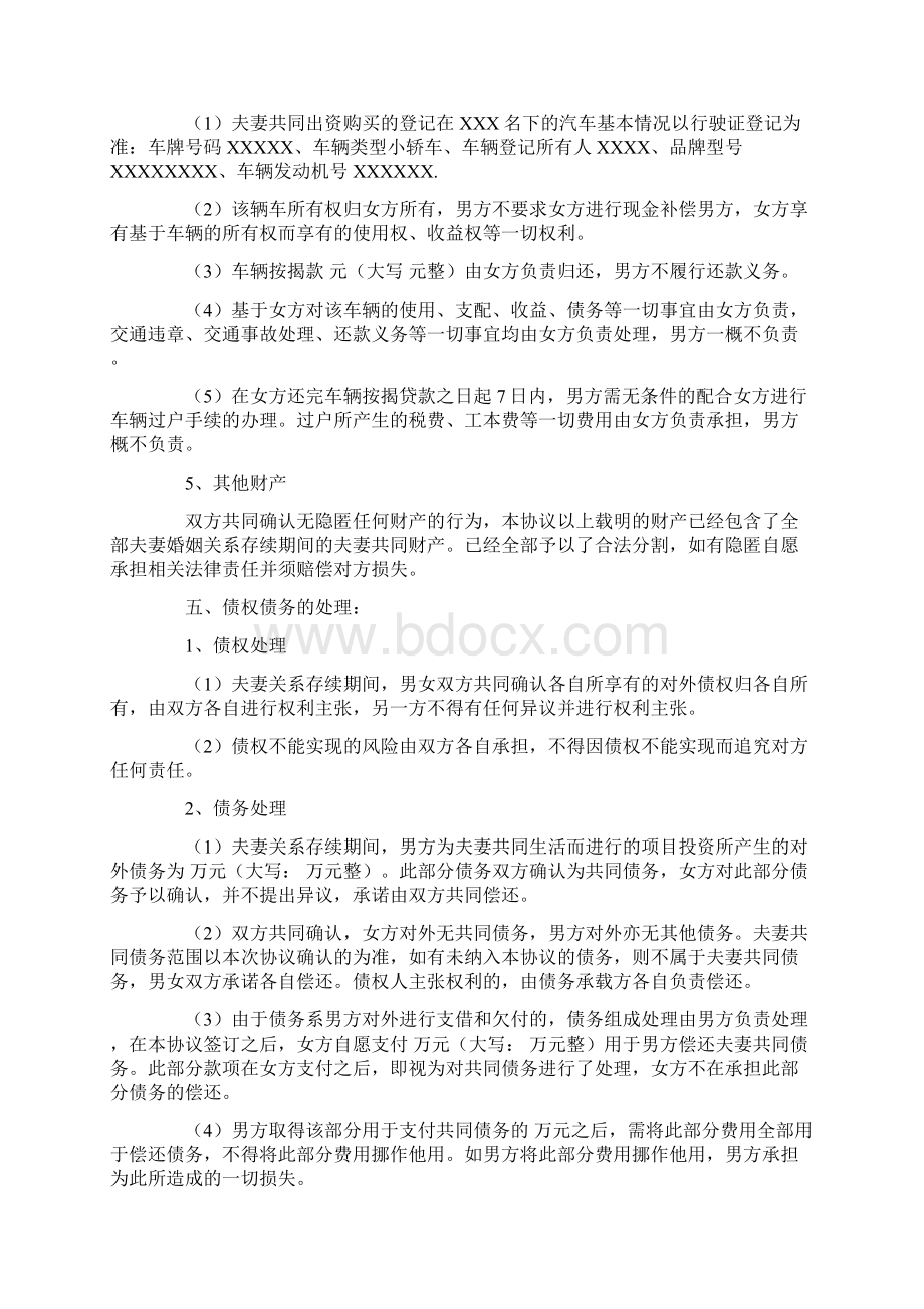 合同范文20XX标准版离婚协议书.docx_第3页