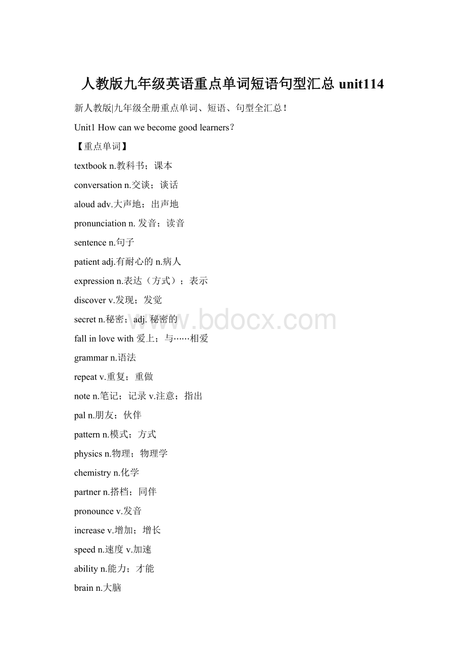 人教版九年级英语重点单词短语句型汇总unit114Word格式.docx_第1页