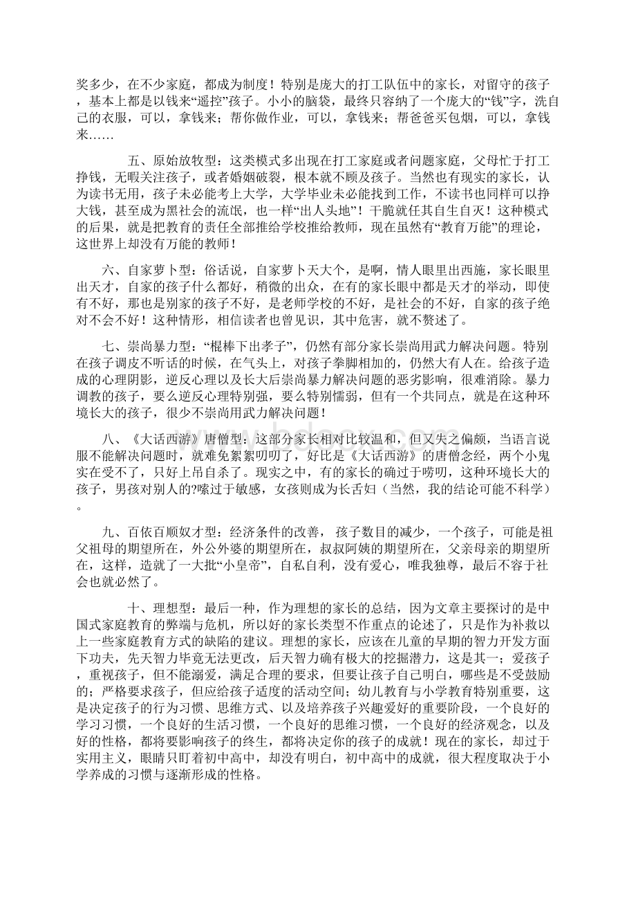 中国式家长的十大特征Word格式文档下载.docx_第2页