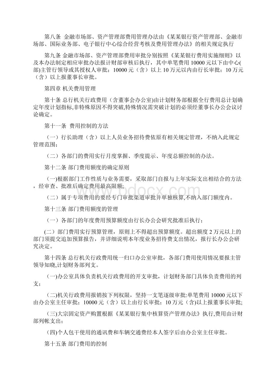 银行费用管理办法.docx_第2页