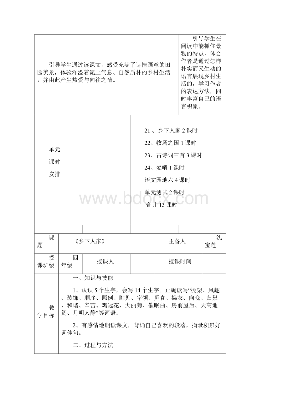 新人教版四年级语文下册第六单元教案文档格式.docx_第2页