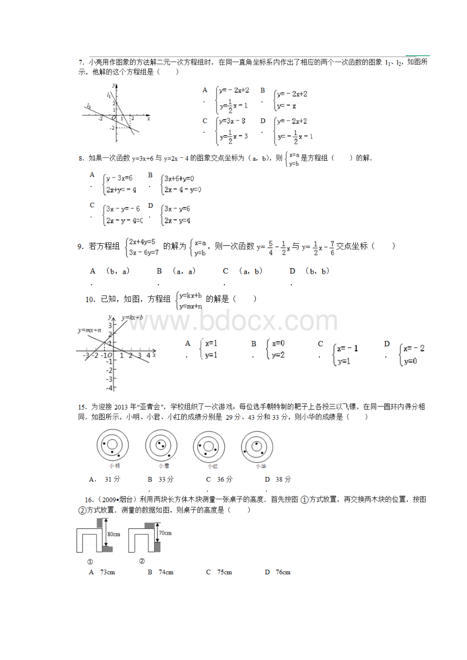 初中二次函数2Word下载.docx_第2页