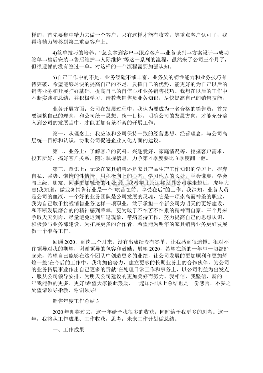 销售年度工作总结范文五篇最新.docx_第3页