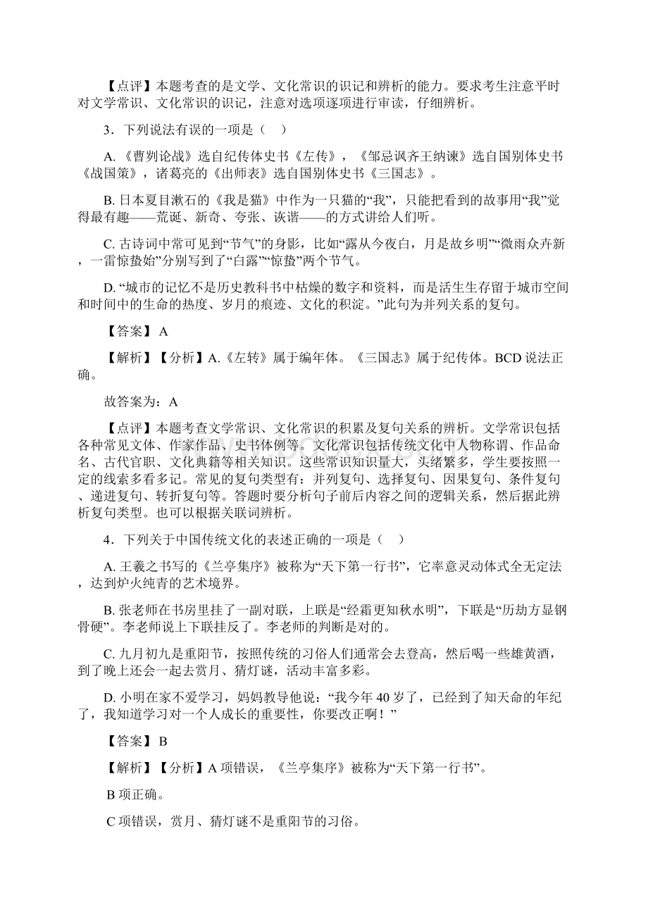 部编人教版中考语文 文化常识训练含答案Word版.docx_第2页