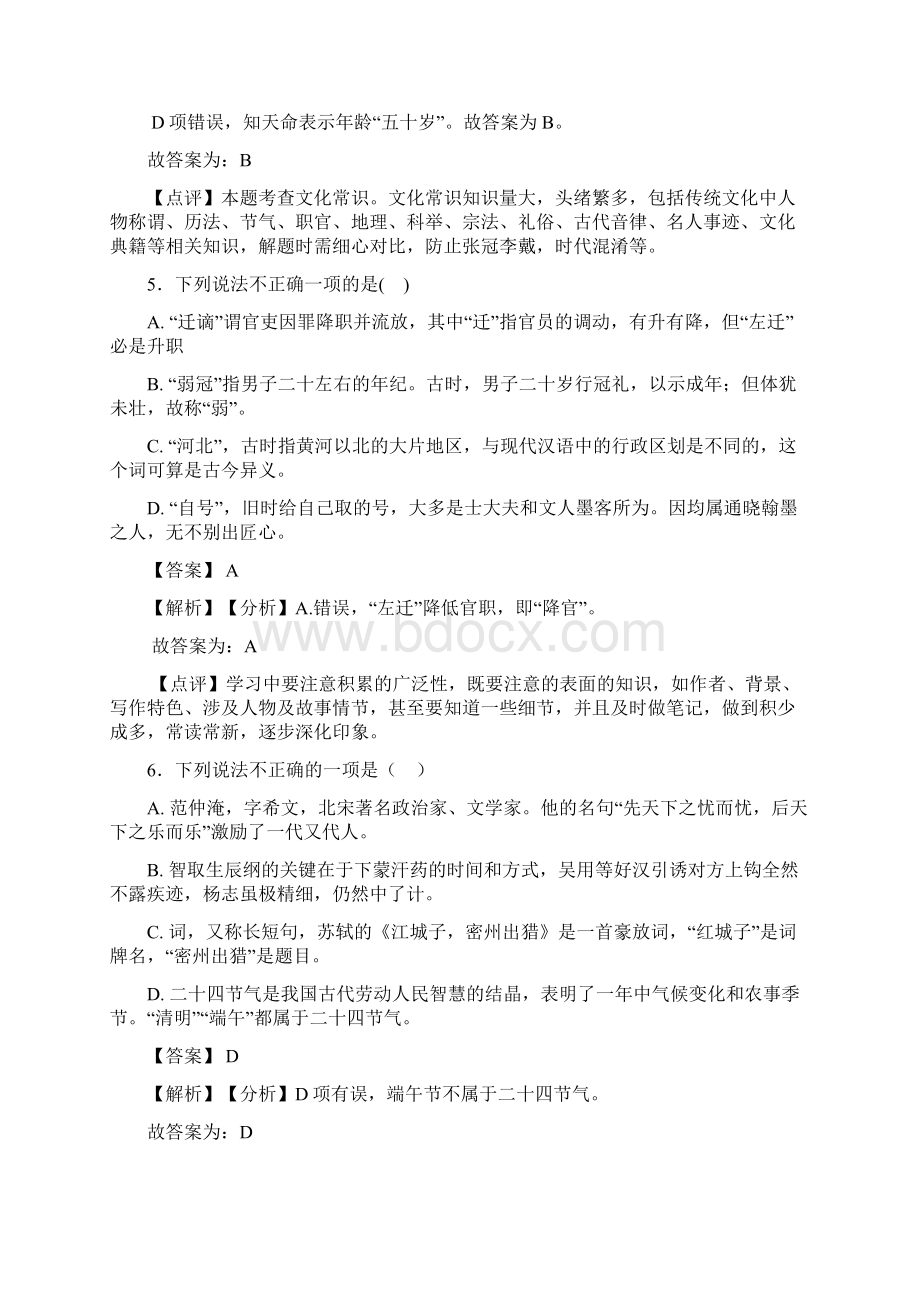 部编人教版中考语文 文化常识训练含答案Word版.docx_第3页