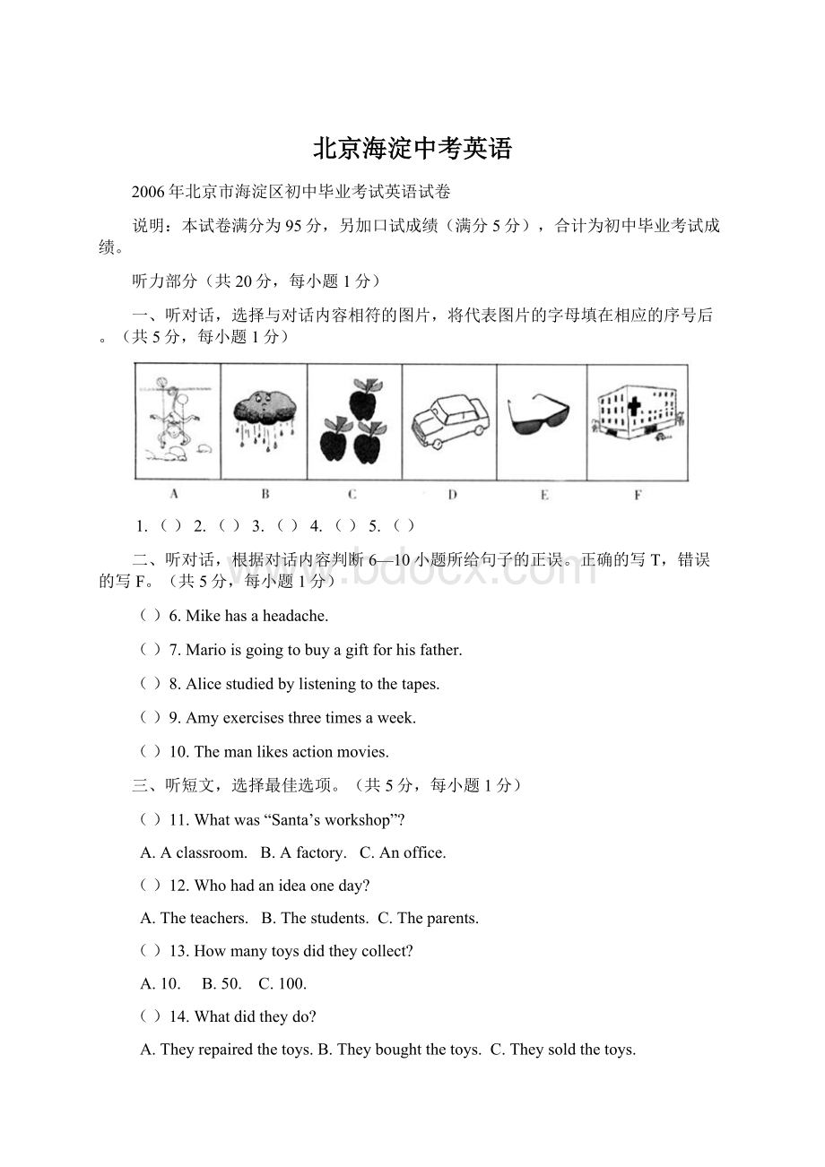 北京海淀中考英语Word格式.docx_第1页