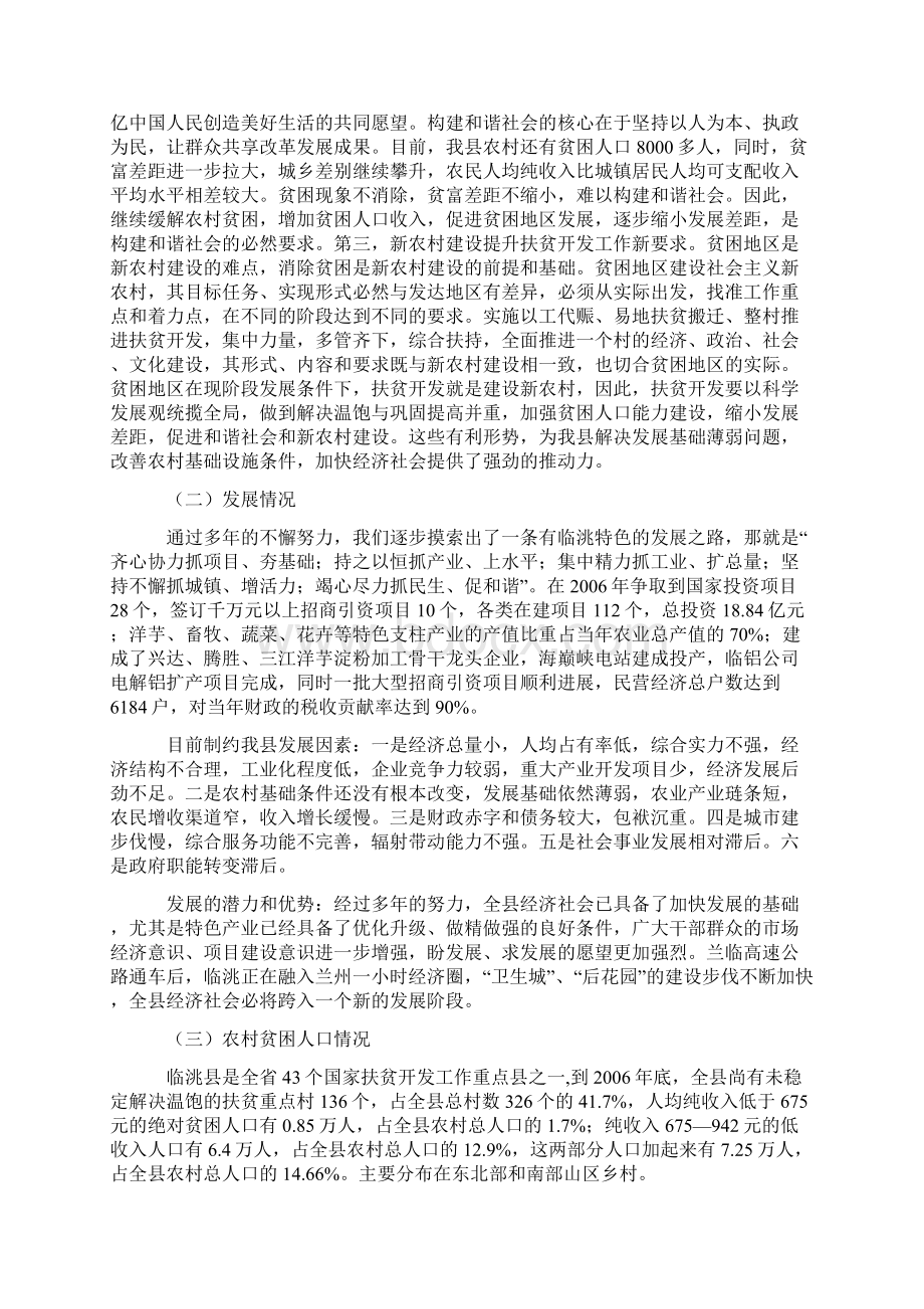 临洮县关于做好扶贫开发促进贫困地区发展的调研报告.docx_第2页