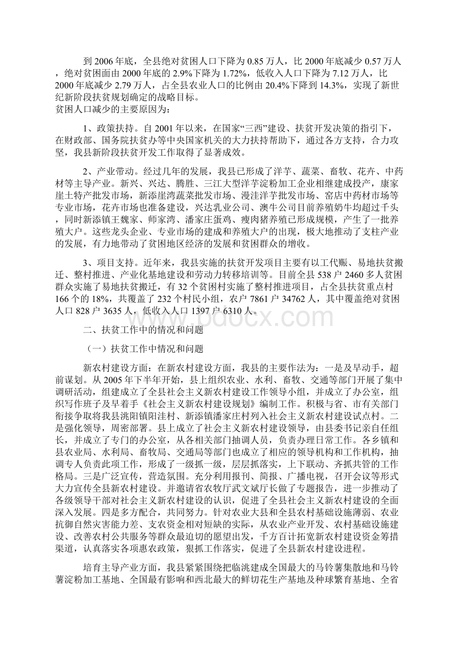 临洮县关于做好扶贫开发促进贫困地区发展的调研报告.docx_第3页