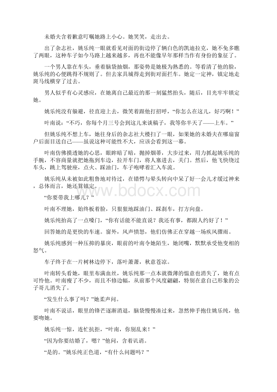 左眼中的世界Word文档格式.docx_第3页