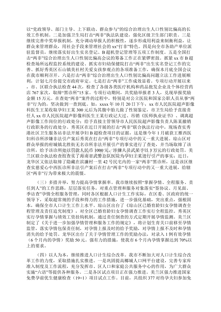 市计划生育工作总结.docx_第2页