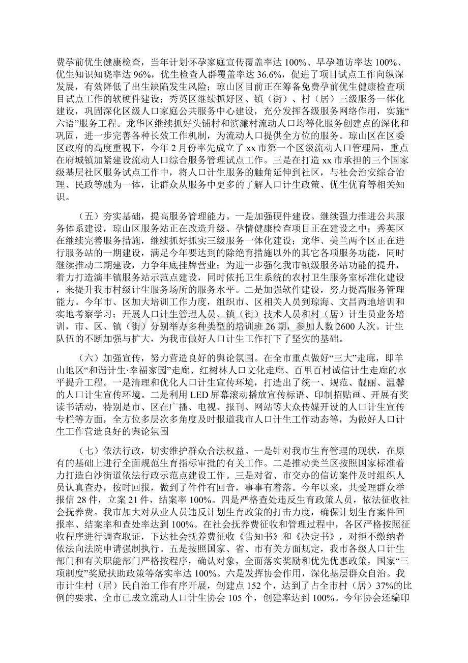 市计划生育工作总结.docx_第3页