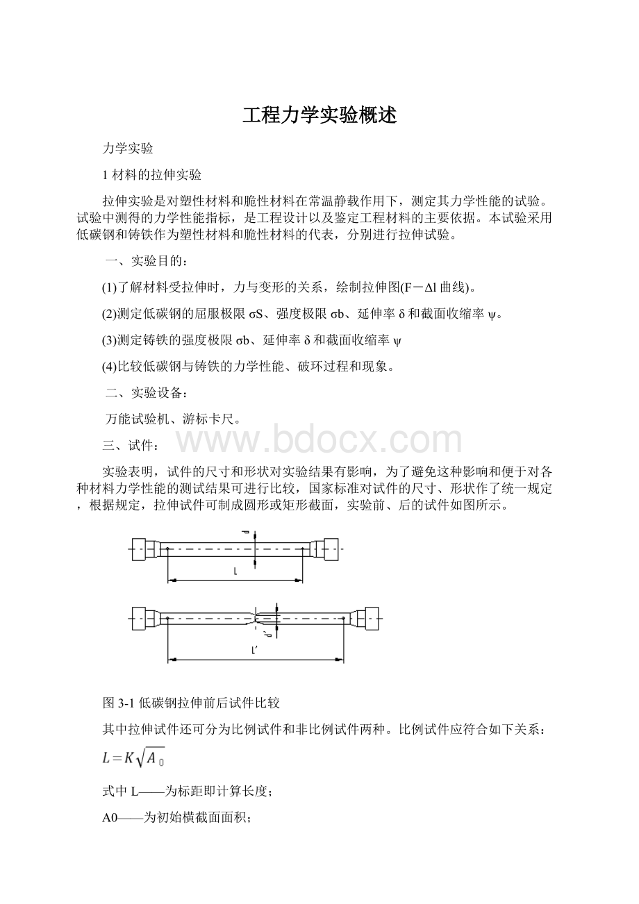 工程力学实验概述.docx_第1页