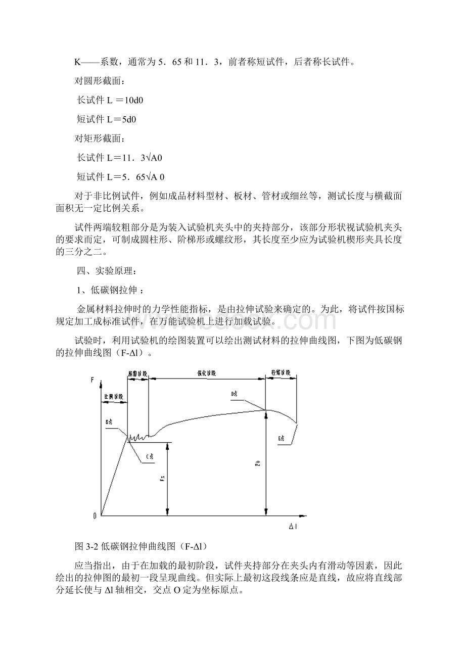 工程力学实验概述.docx_第2页