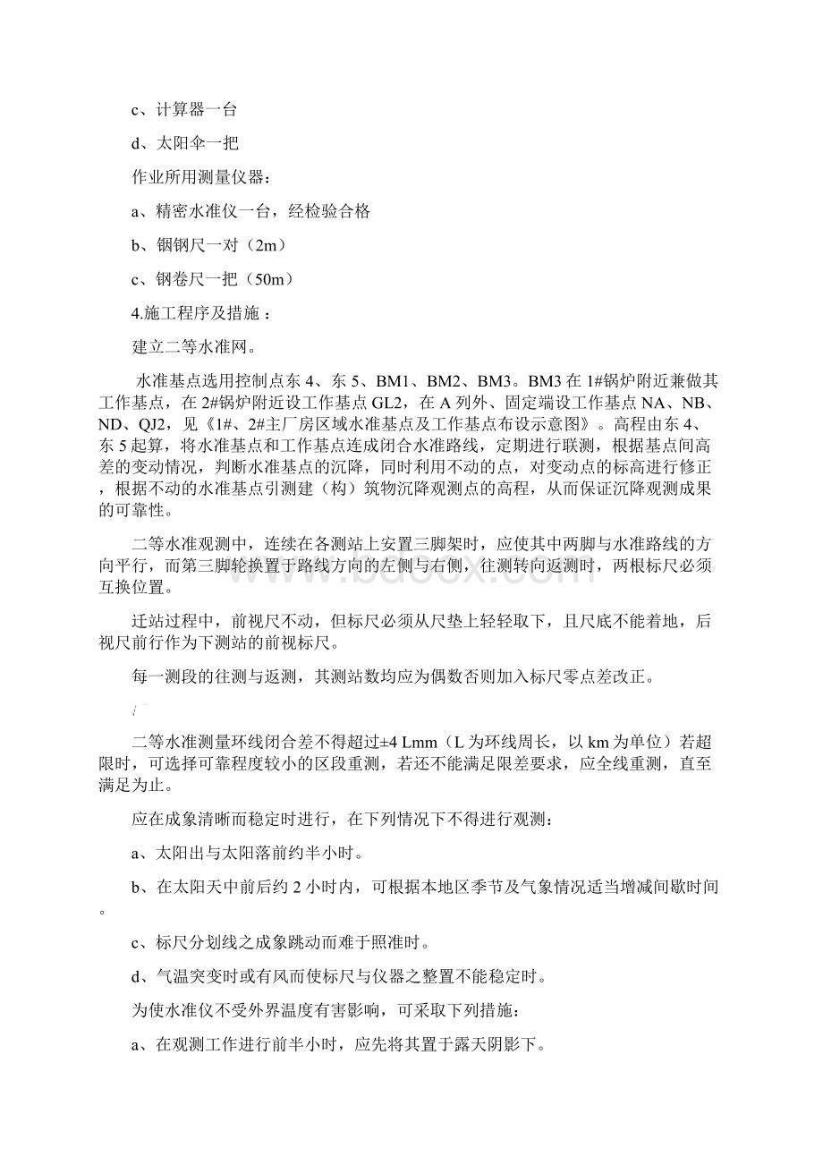 发电厂沉降观测方案Word格式文档下载.docx_第3页