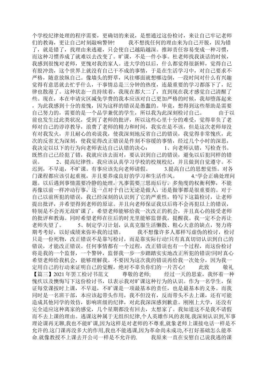 罢工检讨书范文三篇Word文档格式.docx_第2页