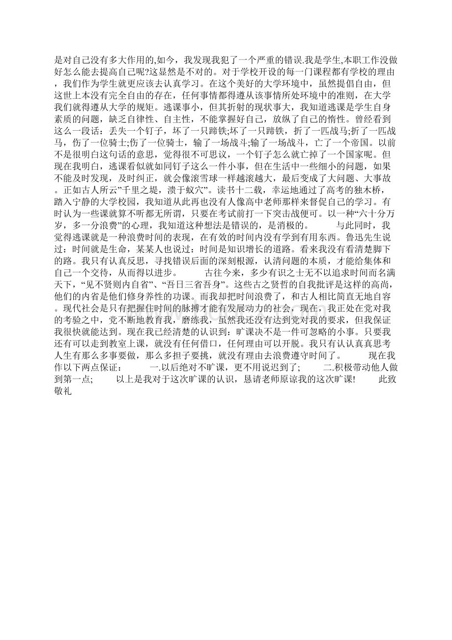 罢工检讨书范文三篇Word文档格式.docx_第3页