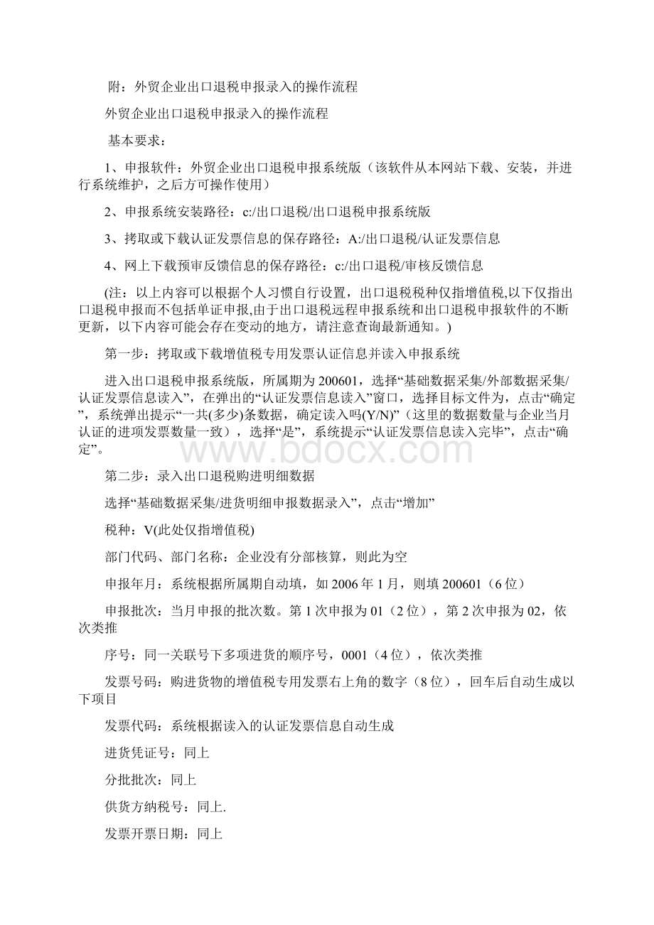 出口退税申报录入操作流程Word文件下载.docx_第2页