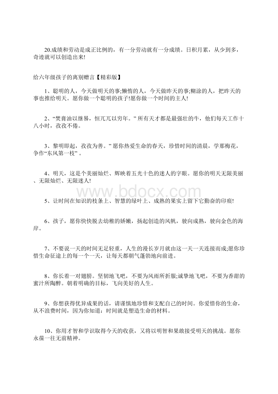 给六年级孩子的离别赠言六年级毕业赠言给同学.docx_第3页