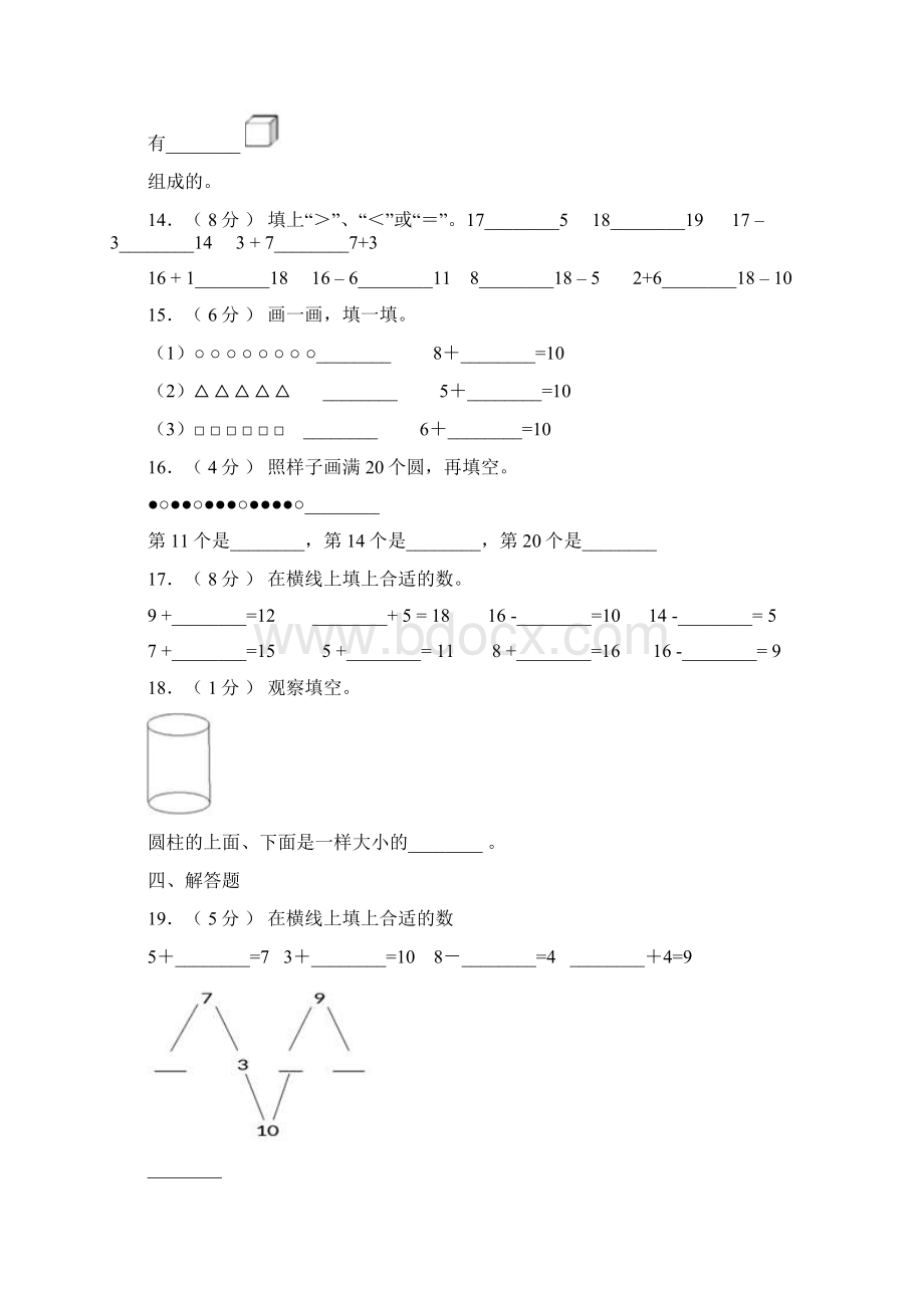 渝水区第二小学校学年一年级上学期期末考试.docx_第3页