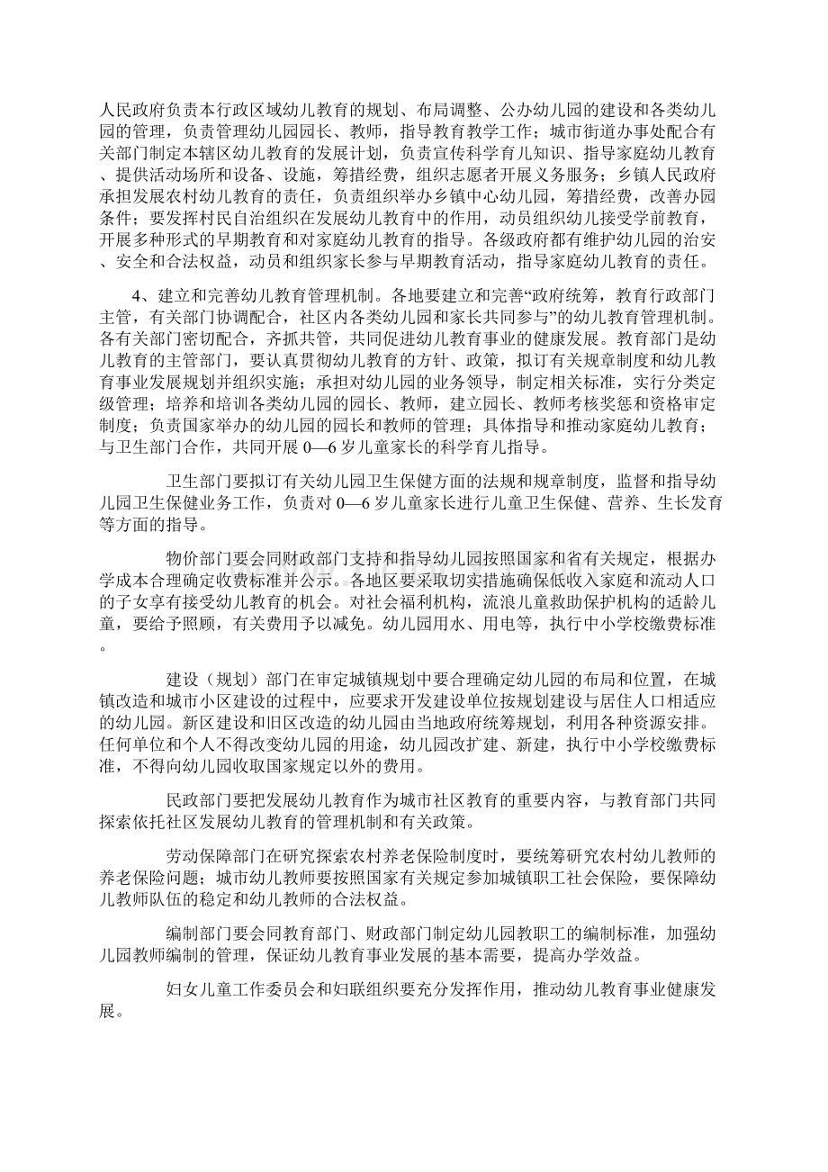 关于加快幼儿教育改革与发展的意见1105文档格式.docx_第2页