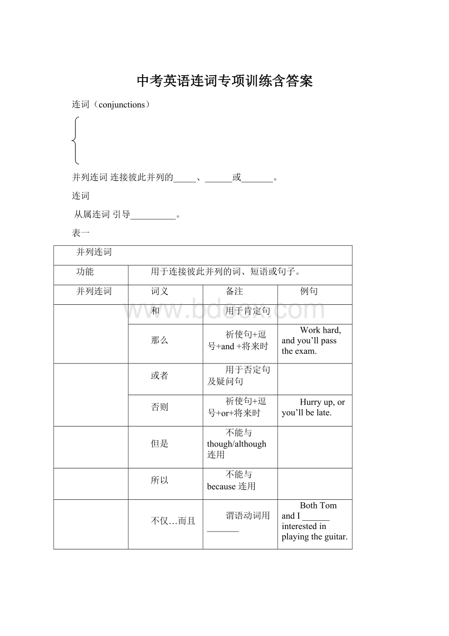 中考英语连词专项训练含答案.docx