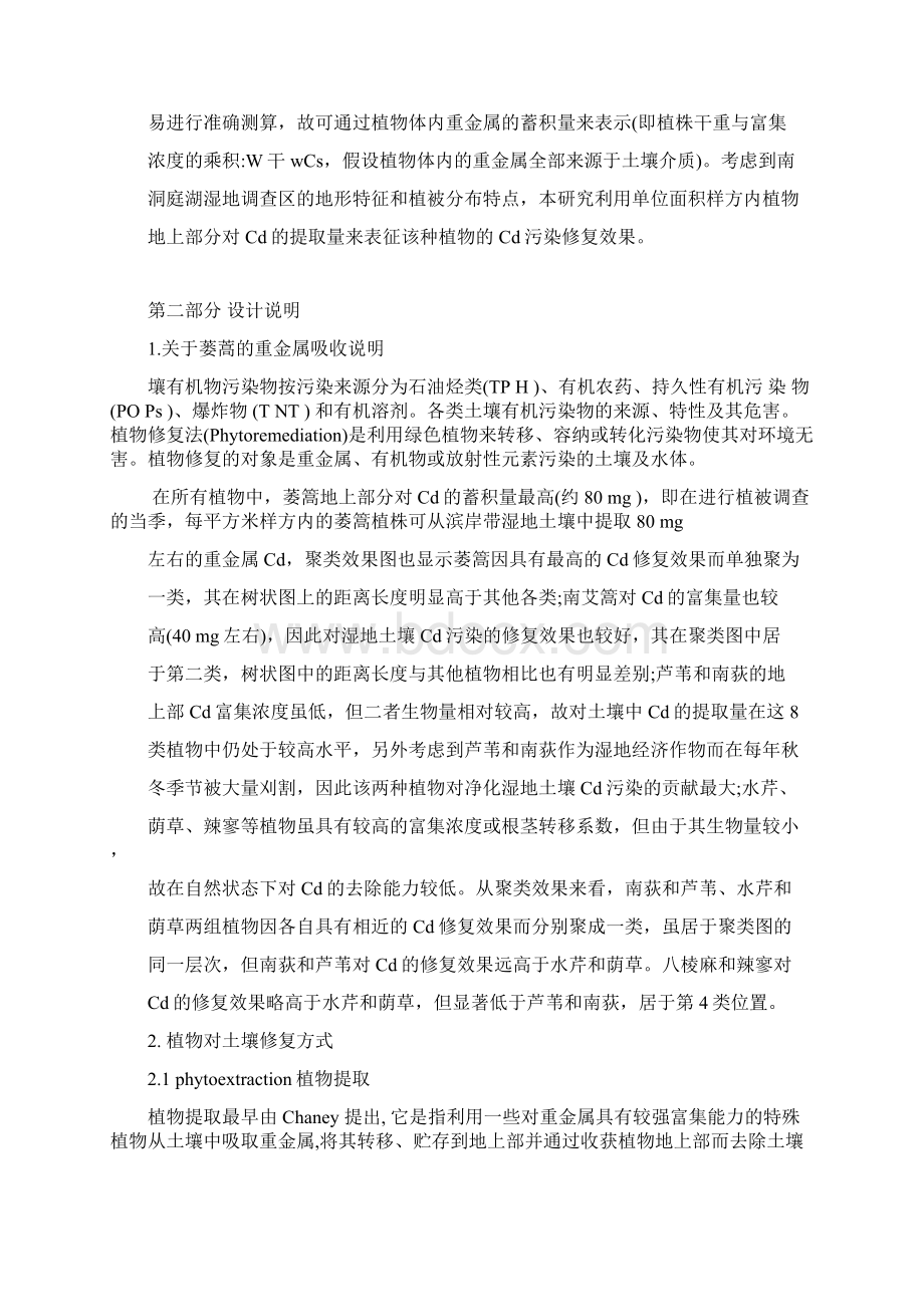 植物在土壤修复中的应用方案毕业设计论文.docx_第2页