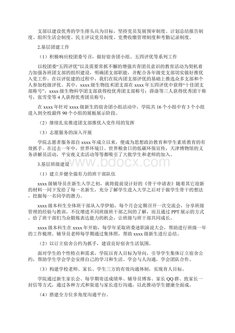 学院年度学生工作总结范文.docx_第2页