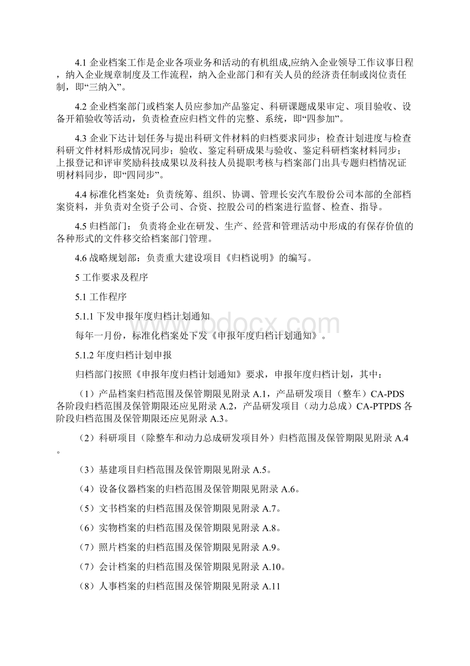 实用型档案收集及归档程序docWord格式文档下载.docx_第2页