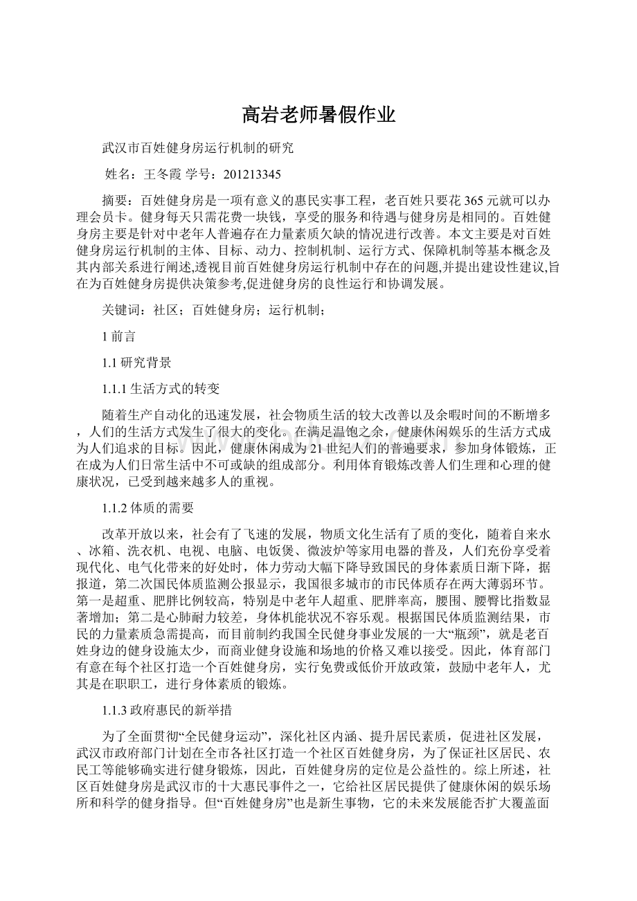 高岩老师暑假作业.docx_第1页