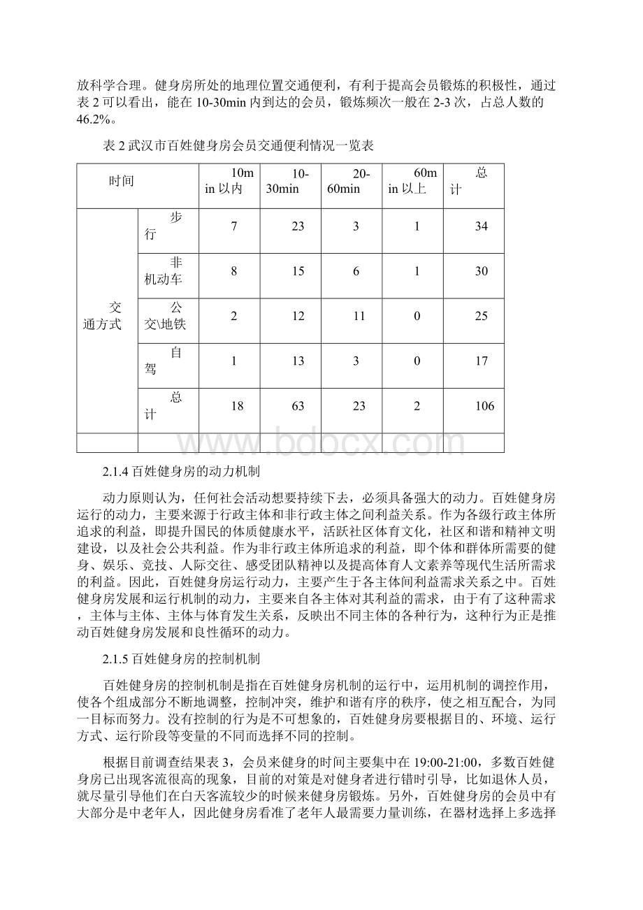 高岩老师暑假作业.docx_第3页