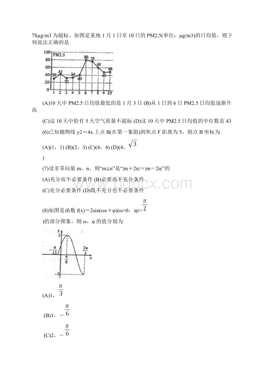 辽宁大连高三数学理下第一次模拟考试试题含答案.docx_第2页