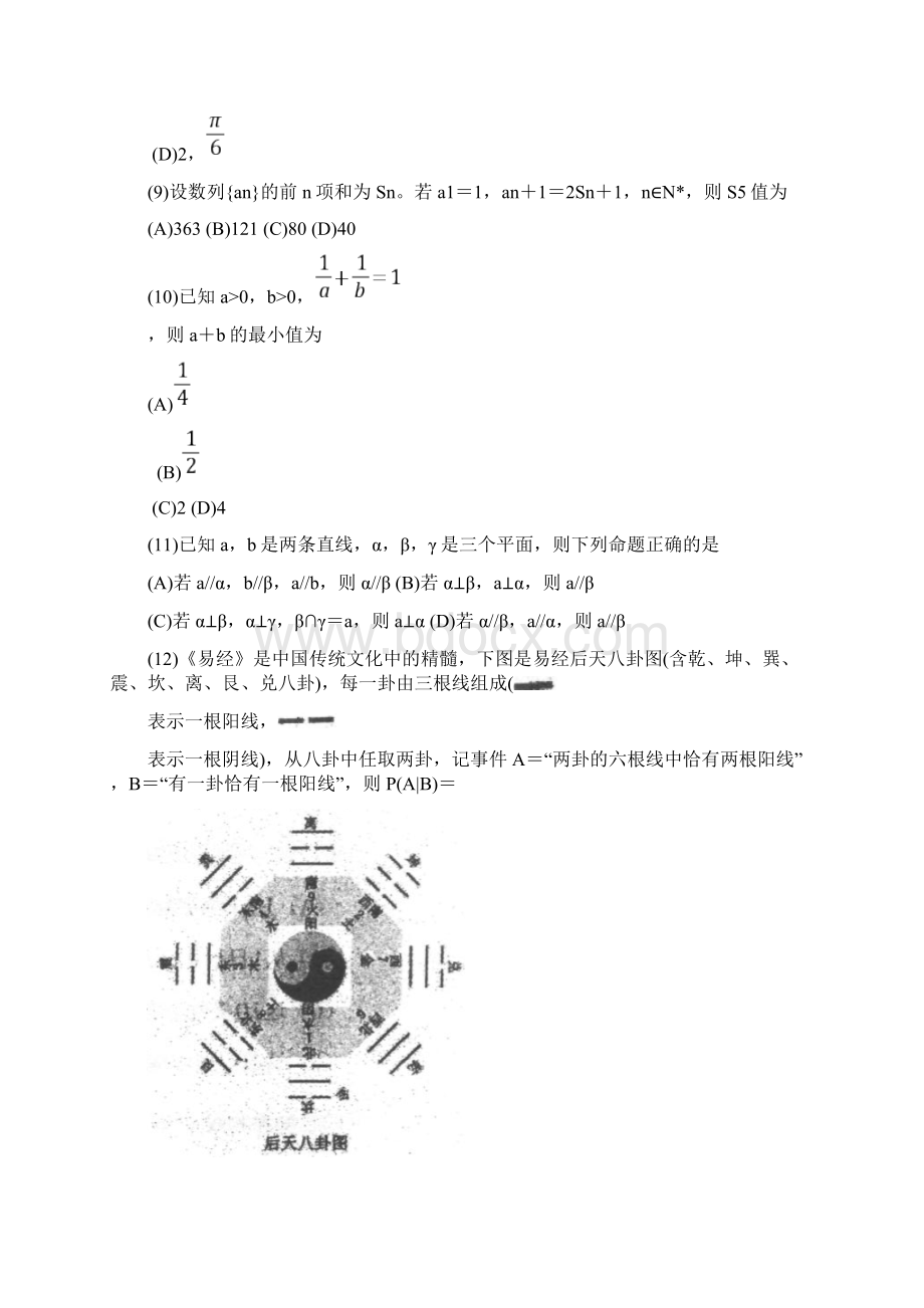 辽宁大连高三数学理下第一次模拟考试试题含答案.docx_第3页