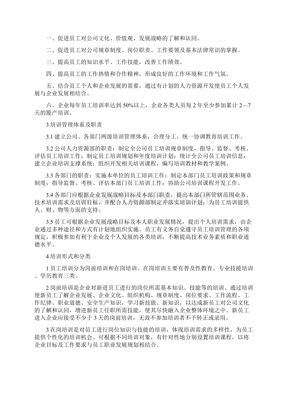 员工培训制度.docx_第2页