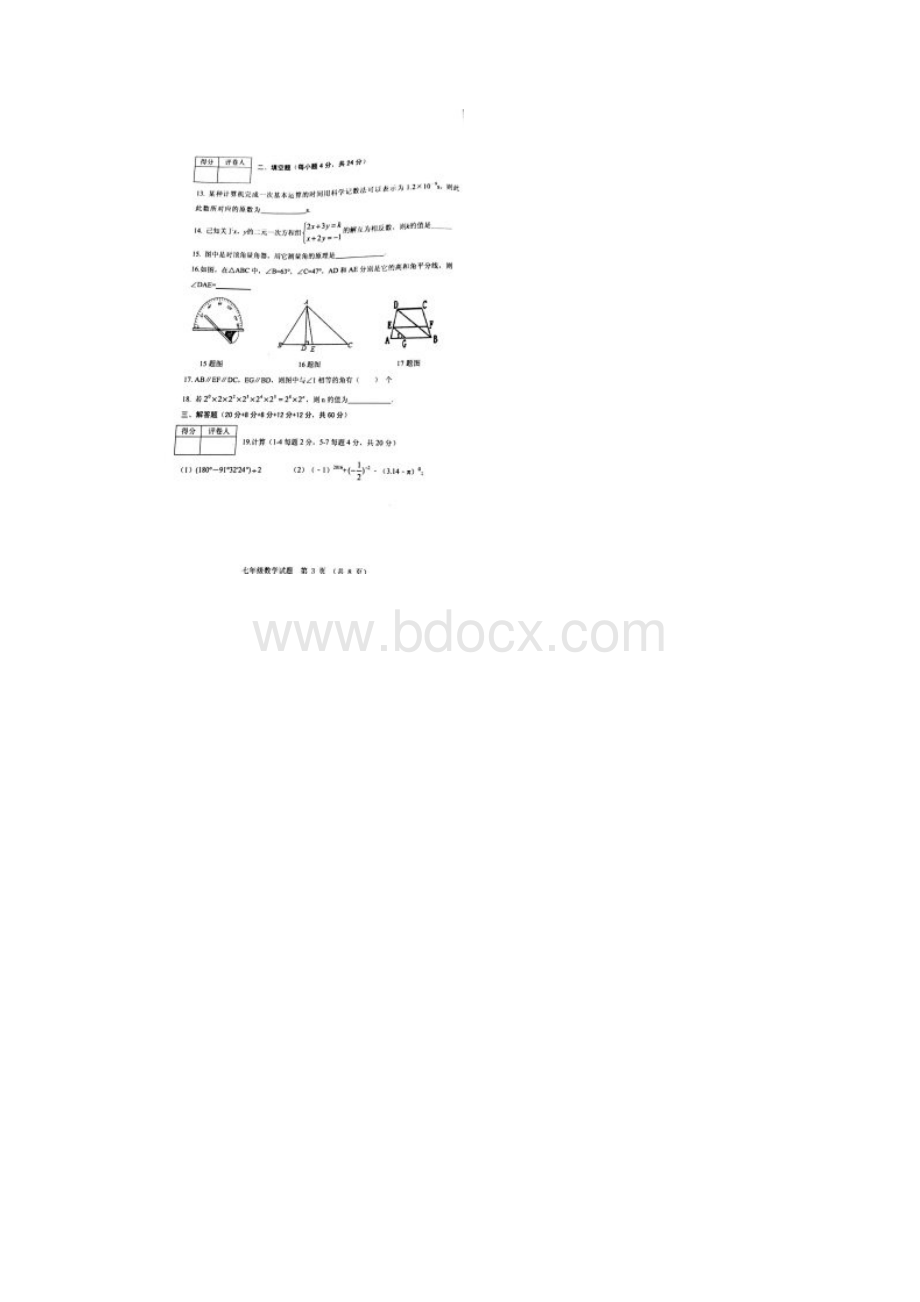 初中数学最新山东省寿光市学年七年级数学下册期.docx_第2页