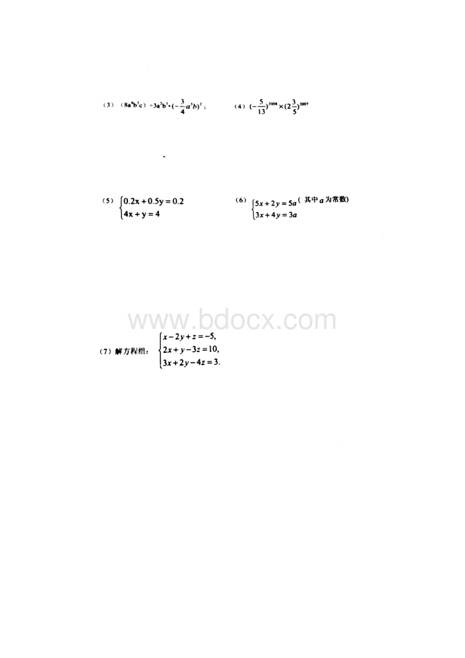 初中数学最新山东省寿光市学年七年级数学下册期.docx_第3页