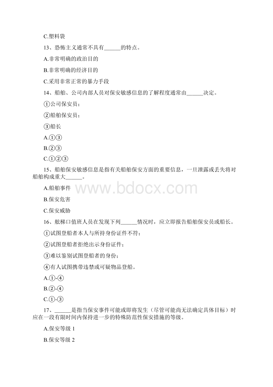 11规则保安意识与职责机考选择题及答案要点.docx_第3页