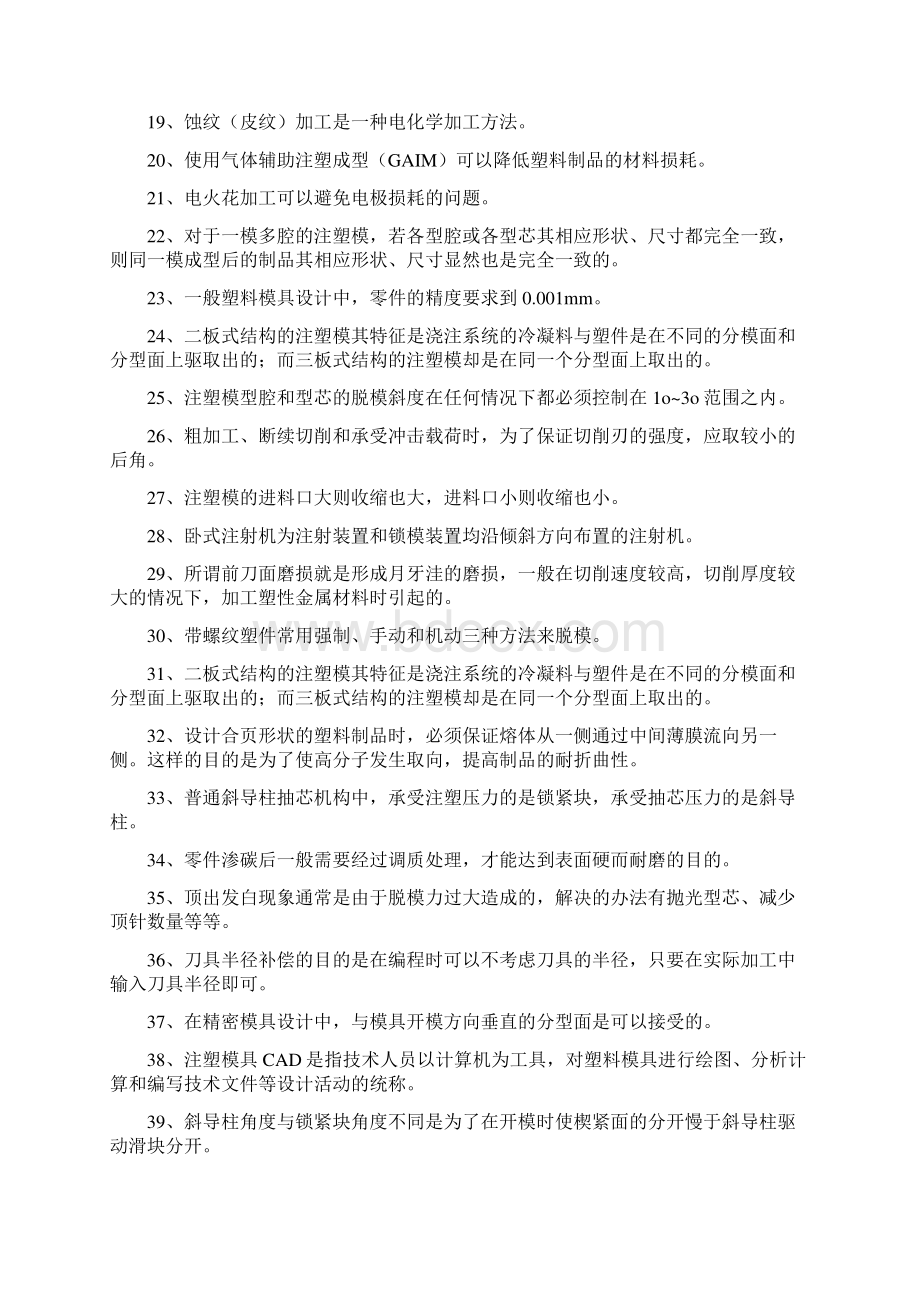 模具设计师高级工考核理论部分知识题库Word下载.docx_第2页