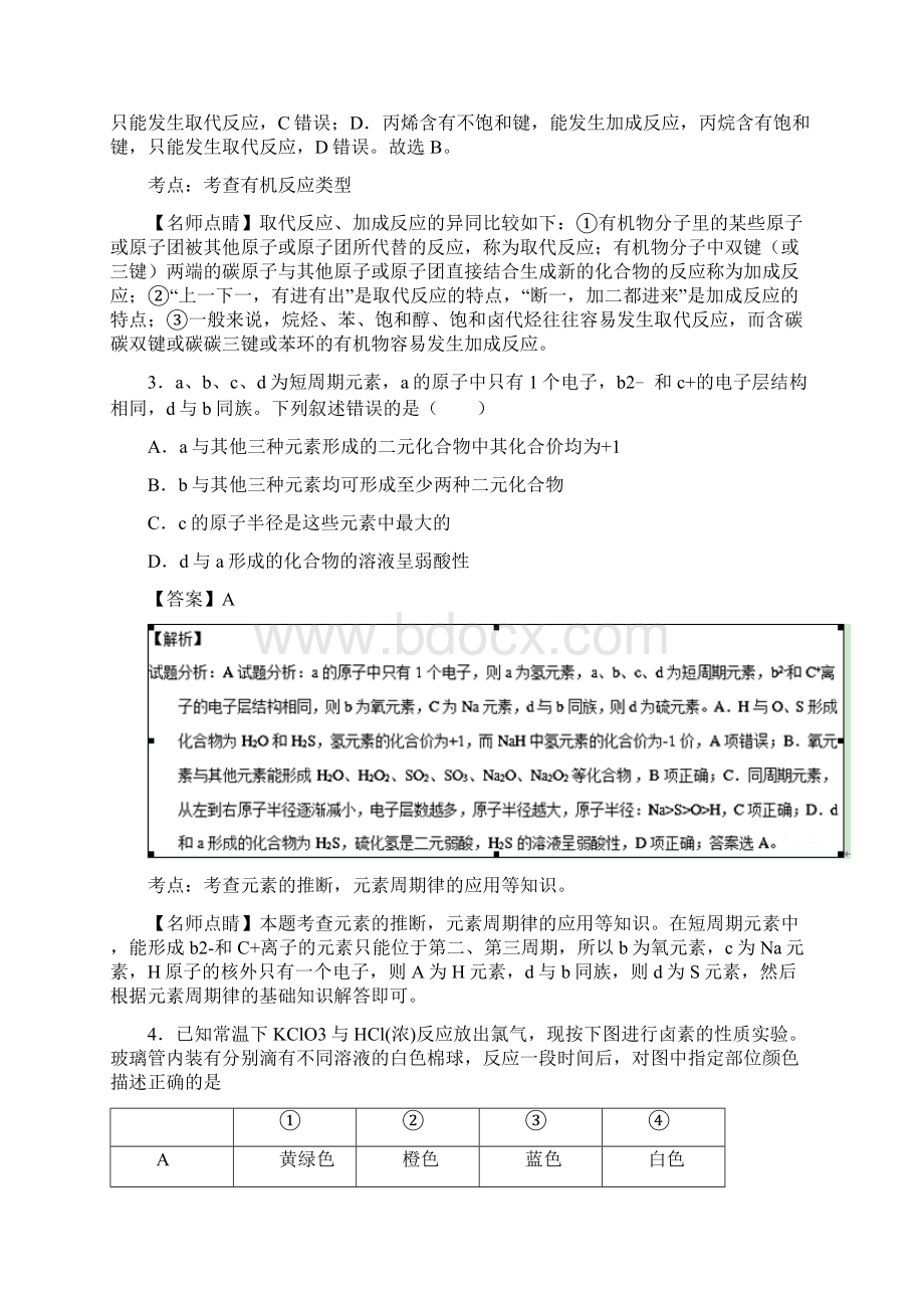 河北省邯郸市学年高二化学上册开学考试题.docx_第2页