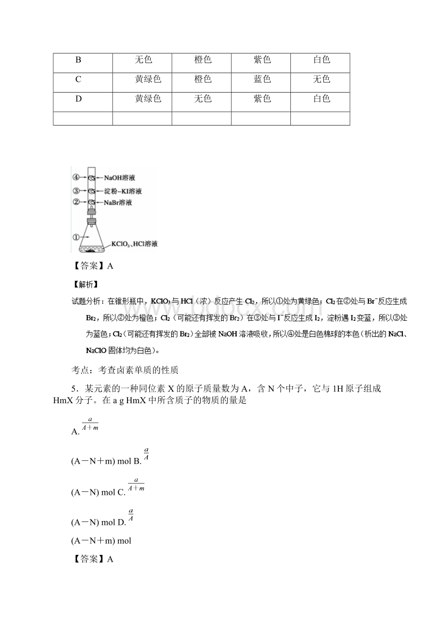 河北省邯郸市学年高二化学上册开学考试题.docx_第3页