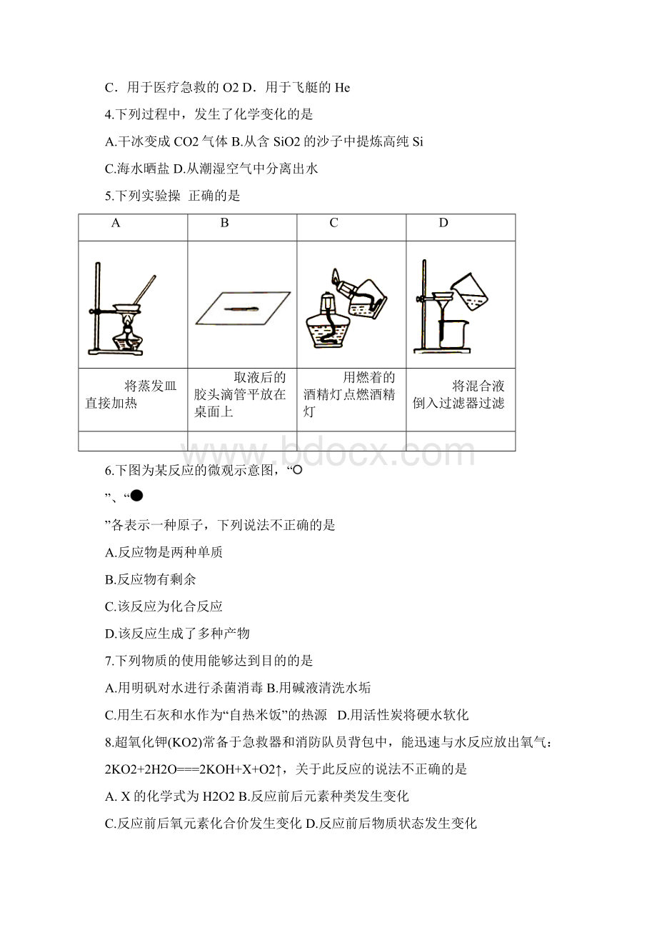 中考化学真题含答案 6副本文档格式.docx_第2页