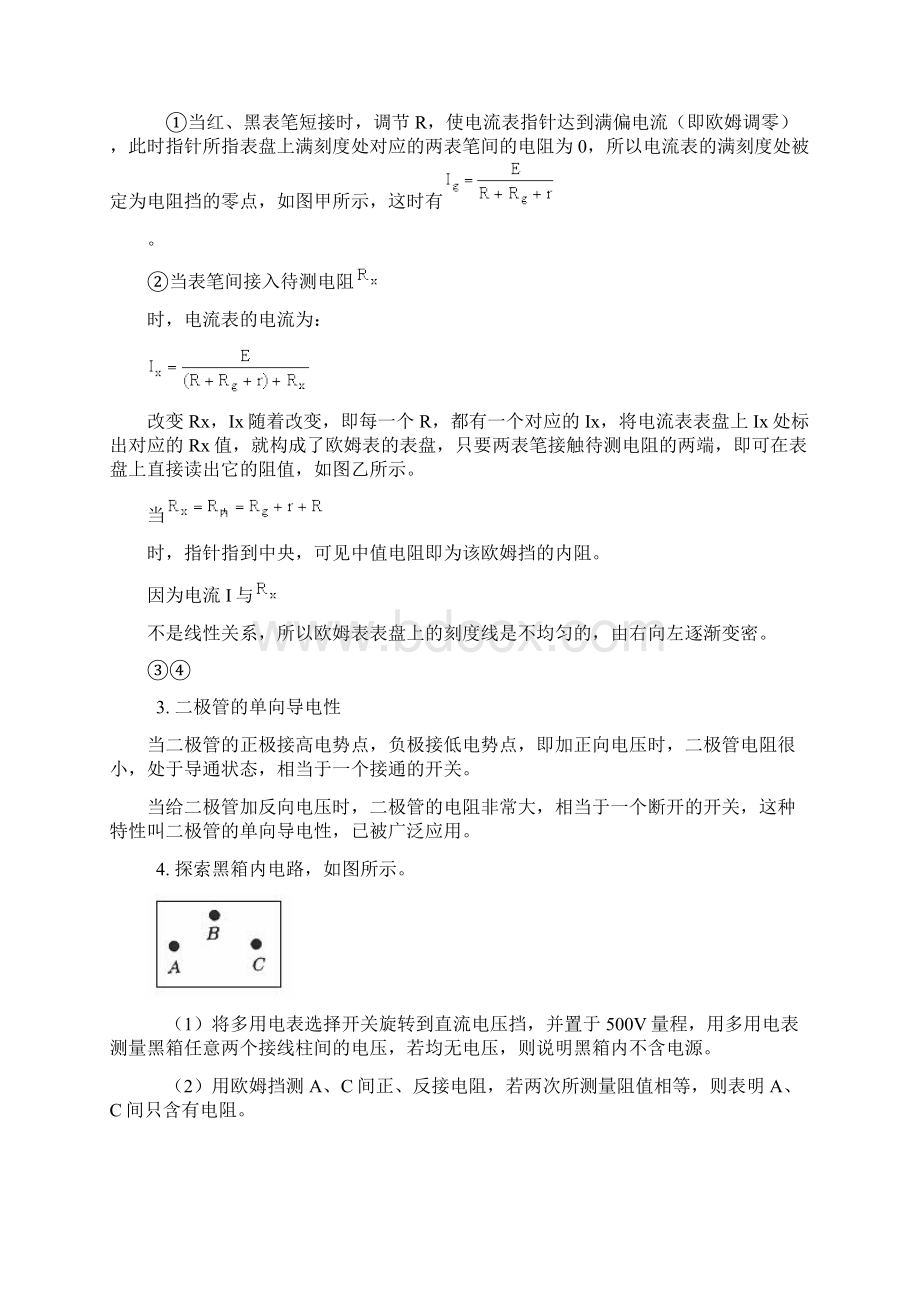 高中物理自主学习同步讲解与训练 多用电表问题题型归纳Word文档格式.docx_第3页