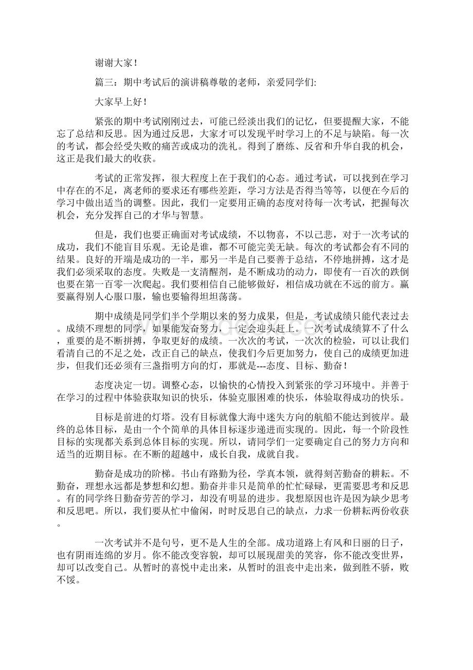 期中考试后的演讲稿.docx_第3页