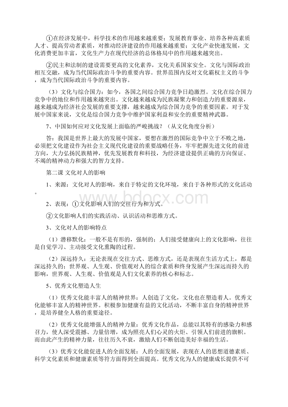 高中政治必修3知识点总结Word格式.docx_第2页