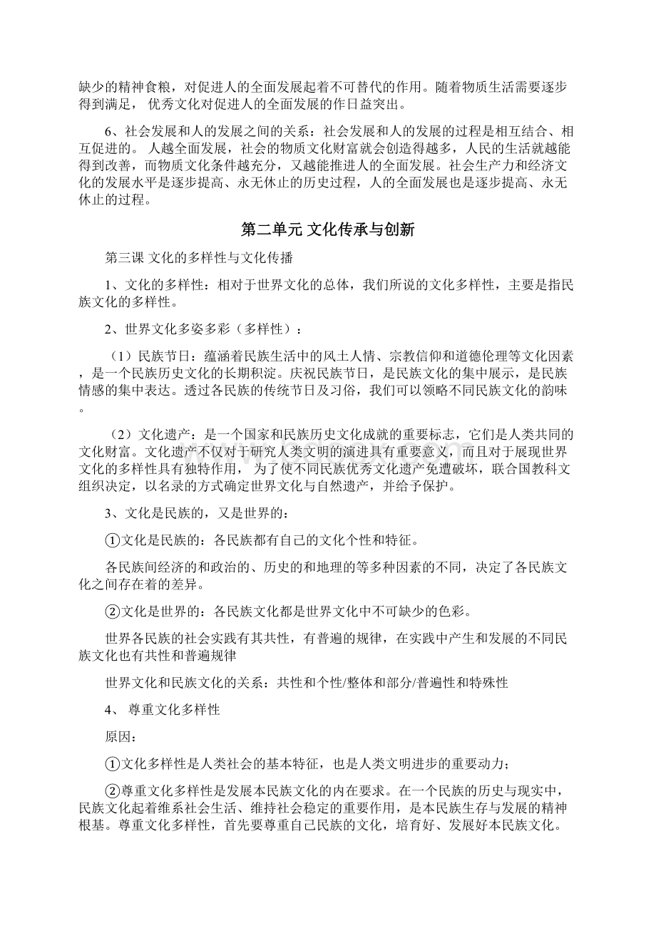 高中政治必修3知识点总结Word格式.docx_第3页