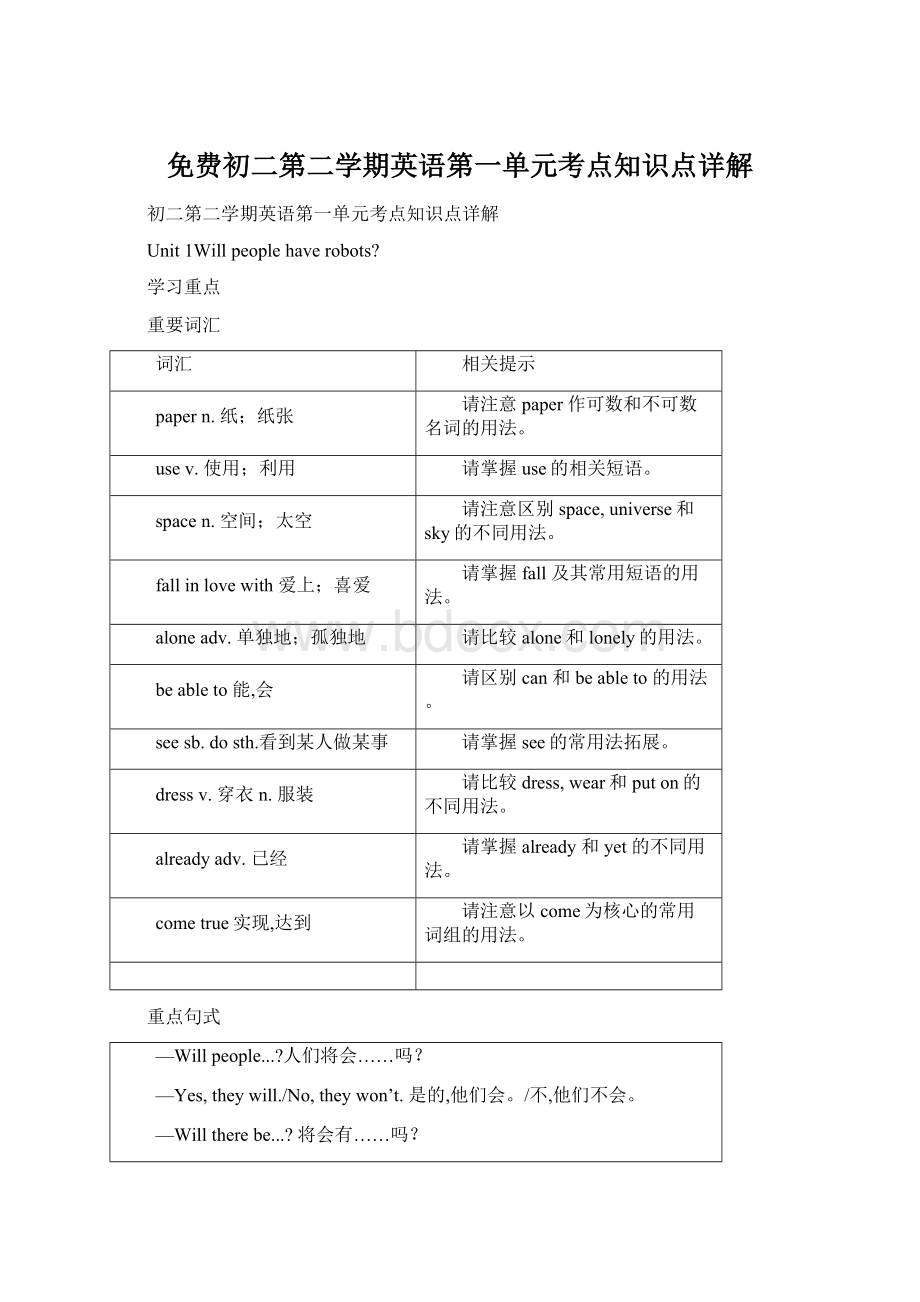 免费初二第二学期英语第一单元考点知识点详解.docx_第1页