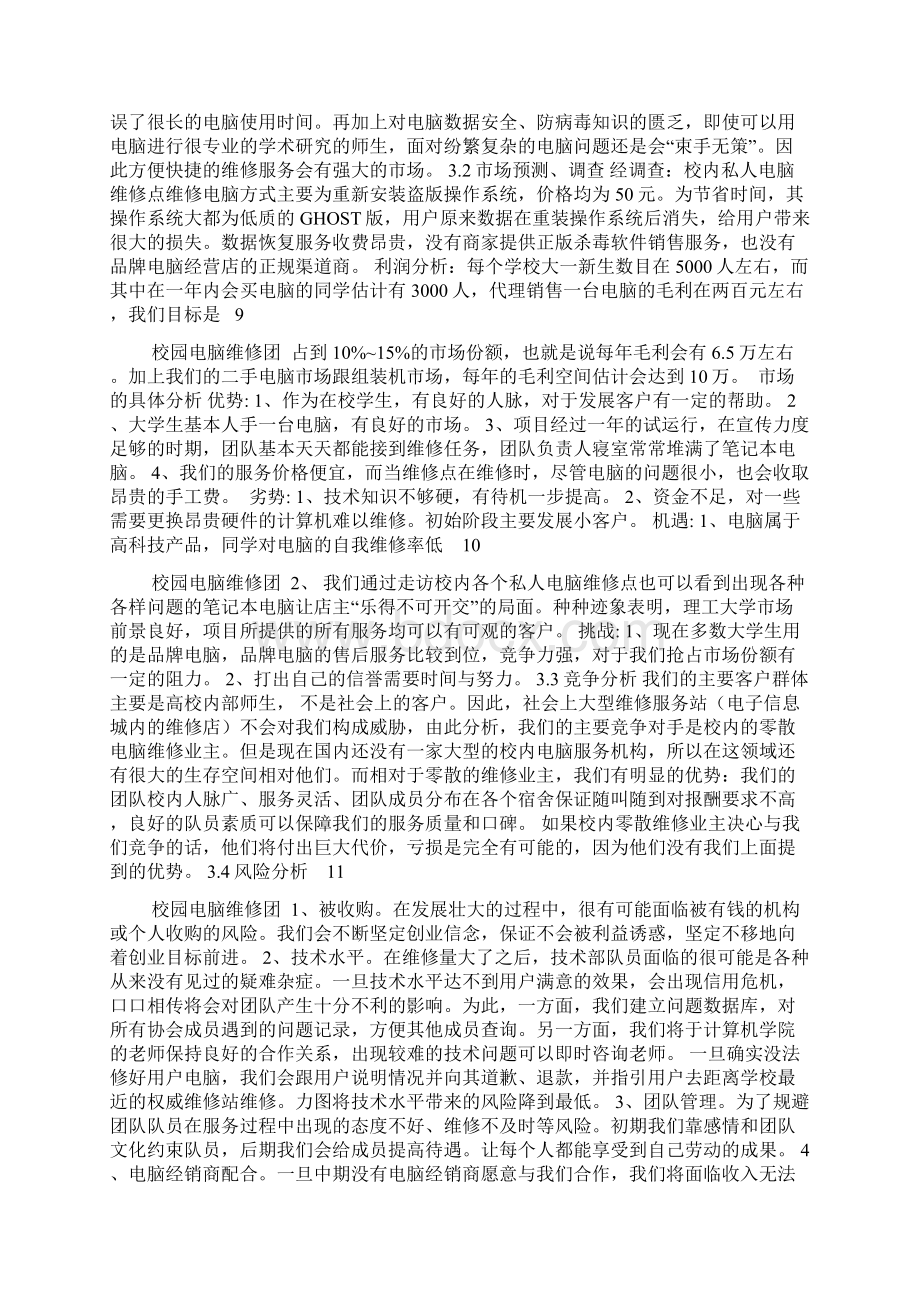 创业计划书正式.docx_第3页