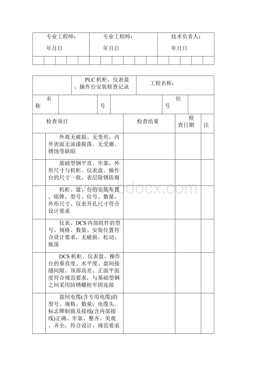 调试记录.docx_第2页