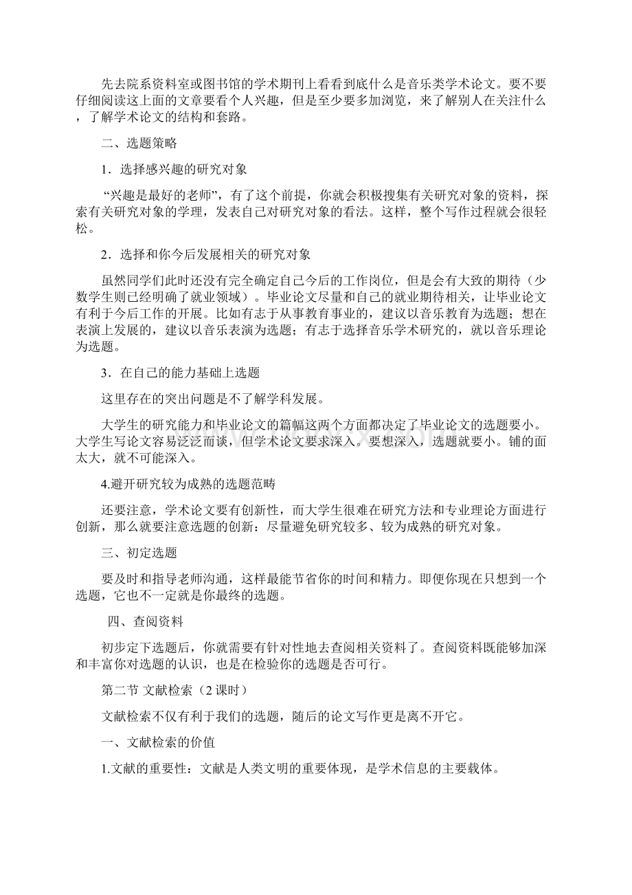 《音乐文献检索与论文写作》教案.docx_第2页